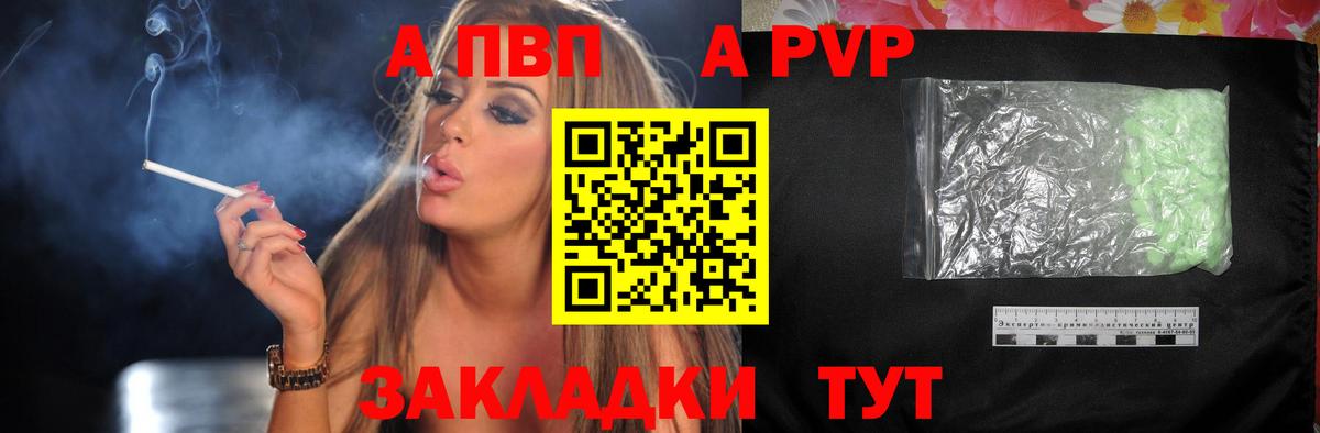 A-PVP Crystall Нефтеюганск