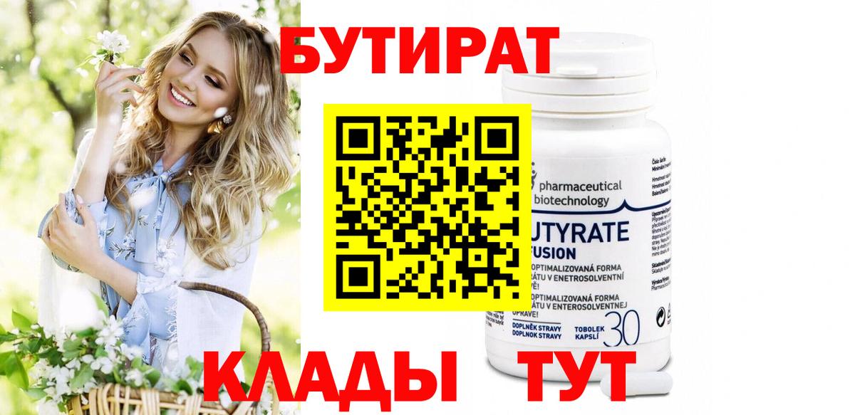 Нефтеюганск  БУТИРАТ буратино  Вход с VPN 