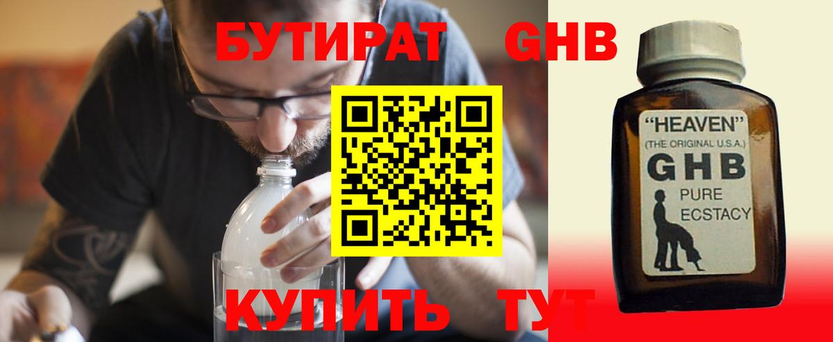 БУТИРАТ буратино Нефтеюганск