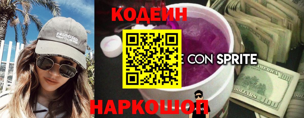Кодеиновый сироп Lean Purple Drank Нефтеюганск