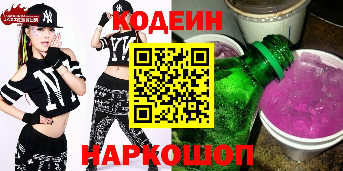Кодеин Purple Drank  Нефтеюганск 
