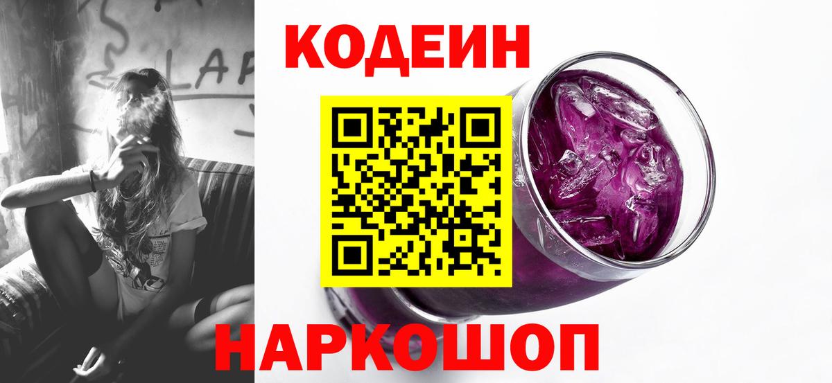 Нефтеюганск  Кодеиновый сироп Lean напиток Lean (лин)  Вход с VPN 