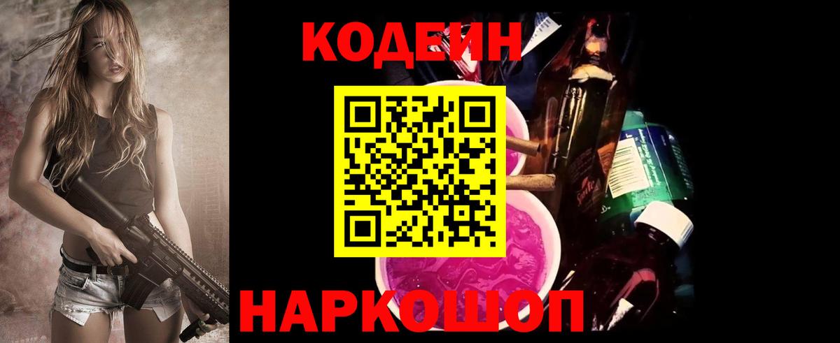 Codein напиток Lean (лин) Нефтеюганск