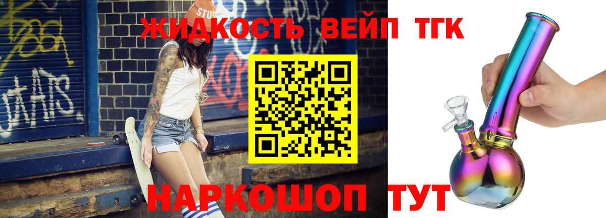 ТГК вейп с тгк Нефтеюганск